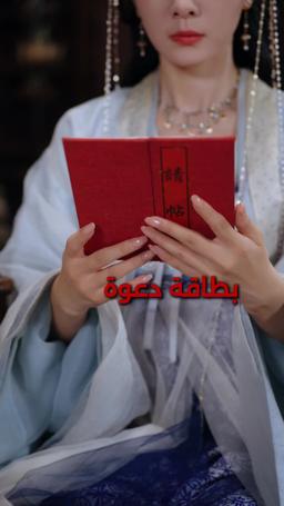 من الأمير الوريث المحتضر إلى ملك طويل العمر episode 70