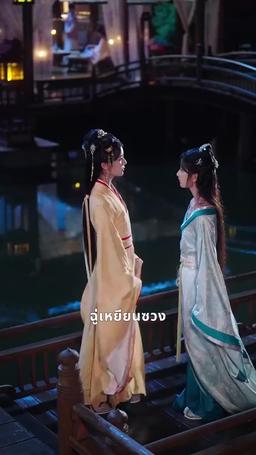 รักนี้ขอไม่ฝืนอีกชาติ episode 7