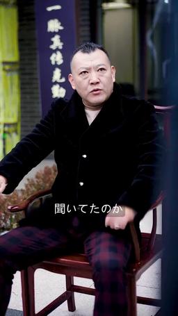 狂龍の帰還 episode 37