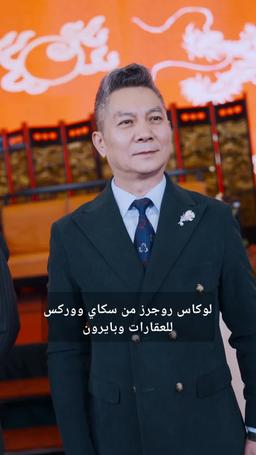 الأب الحارس يفرض هيبته episode 67