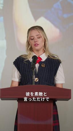 正しい恋の選び方 episode 82