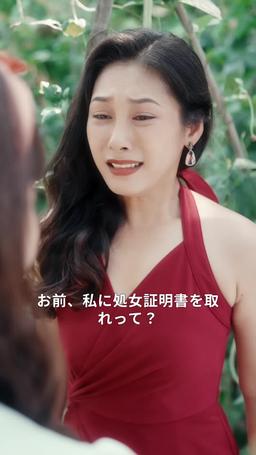 時空を越えた婚活大作戦 episode 17