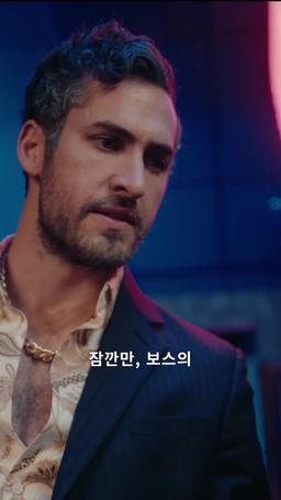 내 X의 마피아 아빠에게  반했다 episode 7