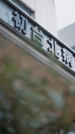 嫌いなアイツの専属メイド!? episode 5