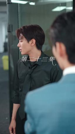 重拾舊愛在今生 episode 23