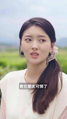 我在鄉下當首富夫人 episode 8