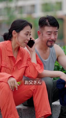 僕の両親は億万長者？！ episode 36