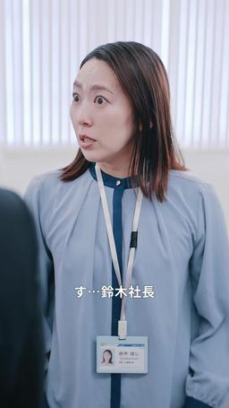 お嬢様をやめました！ episode 10