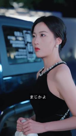 離婚したら億万長者と運命の恋に落ちた episode 14