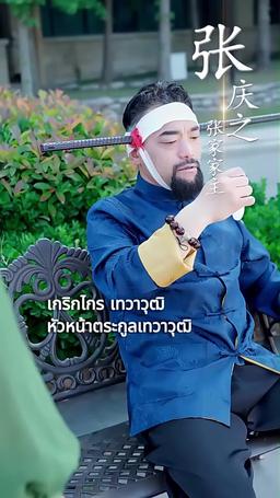 (พากย์) ฉันไม่ใช่ผู้เป็นอมตะจริงๆ episode 4