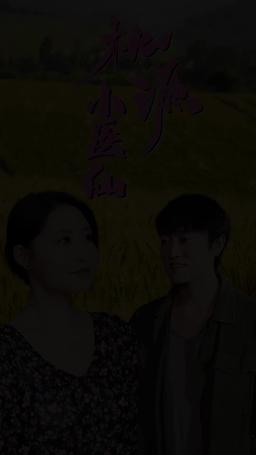 Re della Medicina del Villaggio delle Pesche episode 50