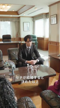 一目惚れ！今すぐ結婚してくれますか？ episode 26