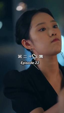 메리 미 episode 22