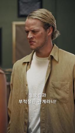 내 사랑이자 범죄자 episode 23