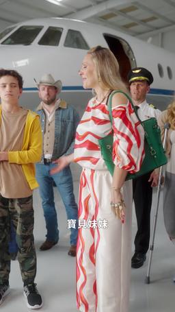 機上風暴：誰是小三？ episode 7