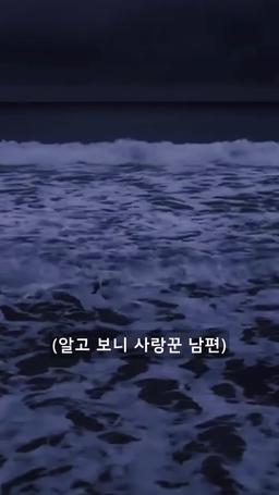 알고 보니 사랑꾼 남편 episode 1