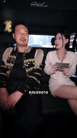 เฉลยแล้ว ฉันนี่แหละแม่มังกร episode 56