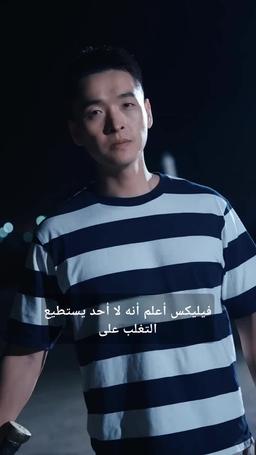 ملحمة المعالج الأسطوري episode 100