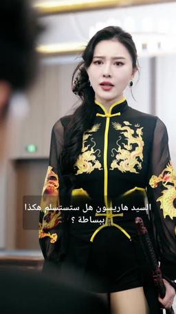 الزعيم السجين ينهض من جديد episode 79