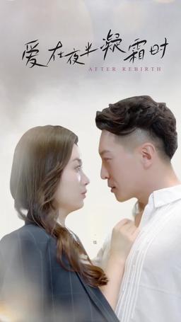 After Rebirth: Entangled with My Ex's Uncle episode 1