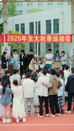 入學風暴 episode 13