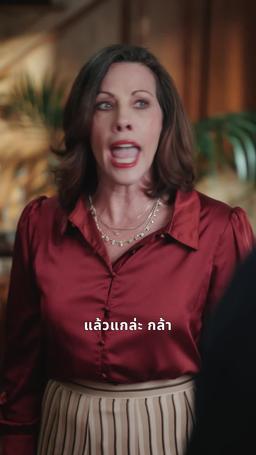 ให้ฉันหายไปพร้อมกับรักของเรา episode 45