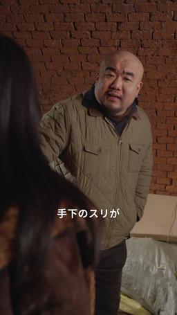 イカサマ師 episode 36