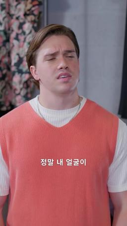 감히, 패션 아이콘을 자르다니 episode 20