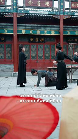 เทพนักรบพลิกชะตา episode 4