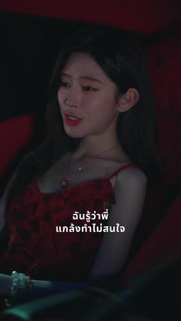 พันธะวิวาห์สีเลือด episode 6