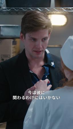 別れの賭け、5年後に episode 10