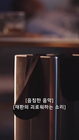이혼하고 나랑 놀래? episode 42