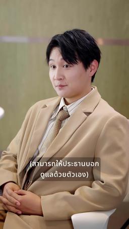 พลังของความรัก: หัวใจของมหาเศรษฐีพิการ episode 13