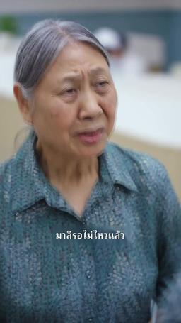 เมียศรีพาสู่ฝัน episode 31