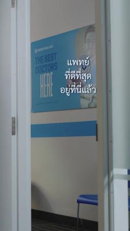 ศาสตร์แห่งการจากลา episode 3