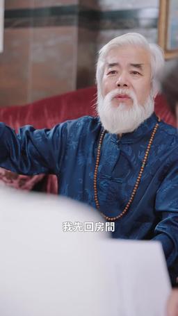 今天開始吸走你的厄運 episode 72