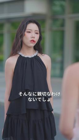 甘くて最強！シンデレラママの逆襲 episode 53