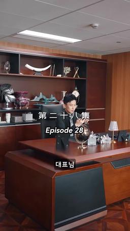 메리 미 episode 28