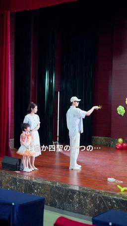 パパは天師様 episode 24