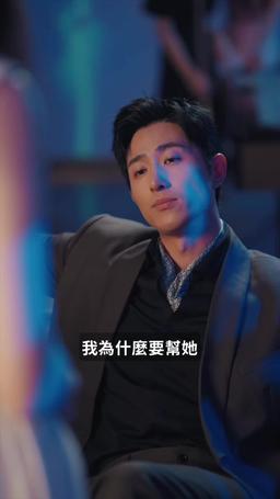 禁欲大佬淪陷了 episode 2