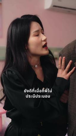 วันที่ฉันคลอดลูก ฉันหย่าแล้ว episode 34