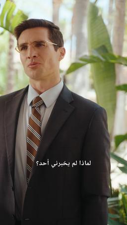 أُحبّك أكثر من الحياة episode 15