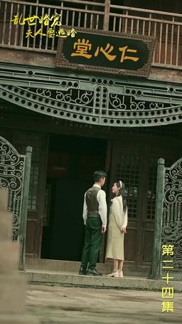 Mrs. Marshal's Runaway Romance episode 24