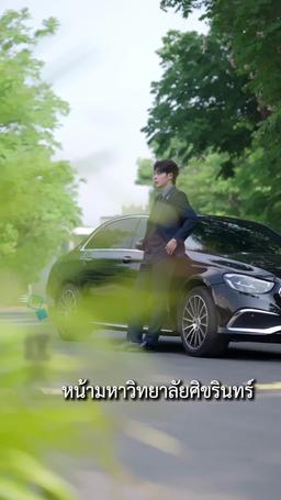 แต่งด่วนได้สามีหล่อรักหมดใจ episode 46