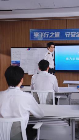 我家機長美又颯 episode 40