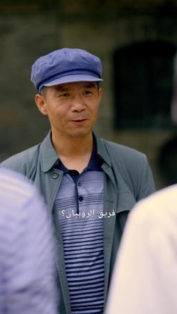 شريرة السبعينيات وعائلة لا تُقهر episode 33