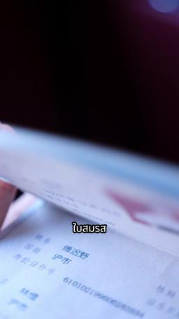 ท้องกับเจ้านายใหม่ episode 14