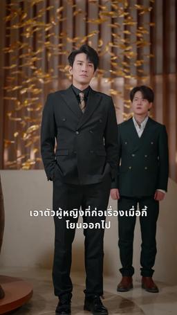 จักรวาลส่งเธอมา episode 36