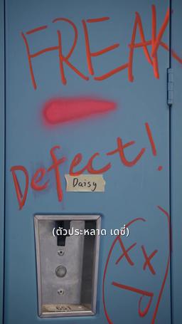 ตรวนรักอัลฟ่าศัตรูหัวใจ trailer