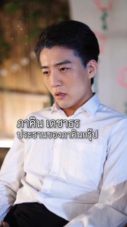 หวนคืนปี พ.ศ. 2541 พลิกชะตาครองโลก episode 1